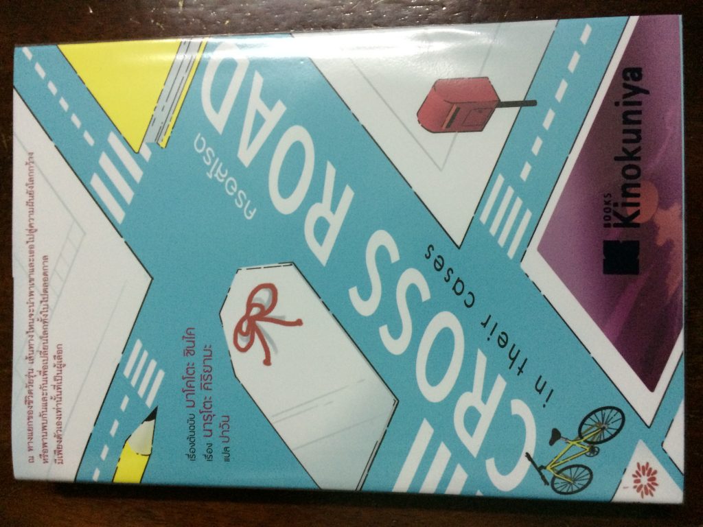 Light Novel - Cross Road in their cases