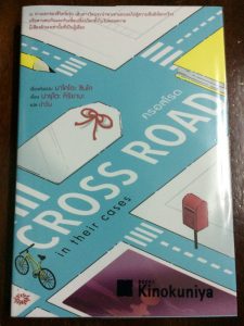 Light Novel - Cross Road in their cases