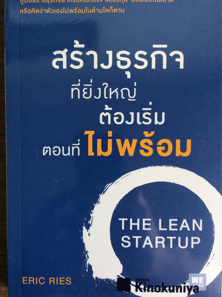 The Lean Startup