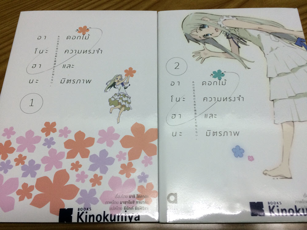Anohana Light Novel 1-2