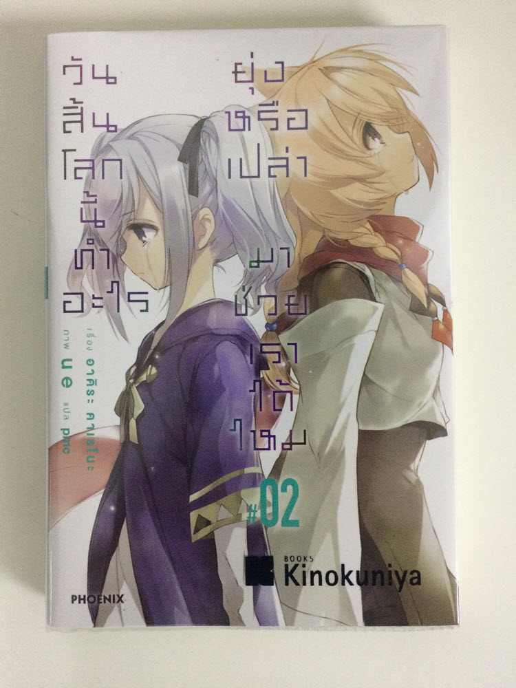 SukaSuka เล่ม 2 (1)