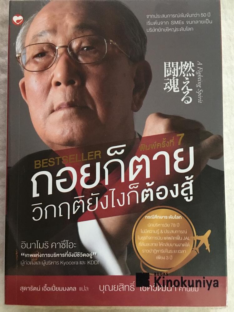 ถอยก็ตาย วิกฤตยังไงก็ต้องสู้