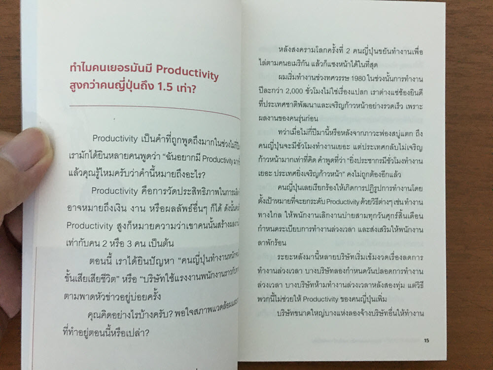 สรุปหนังสือ - คิดแบบเยอรมัน ลงมือทำแบบญี่ปุ่น 3
