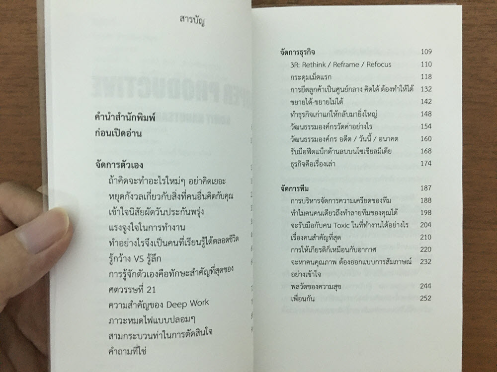 สรุปแนวคิดน่าสนใจจากหนังสือ – Super Productive 2