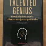 Talented Genius - Cover