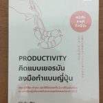 สรุปหนังสือ - คิดแบบเยอรมัน ลงมือทำแบบญี่ปุ่น 1