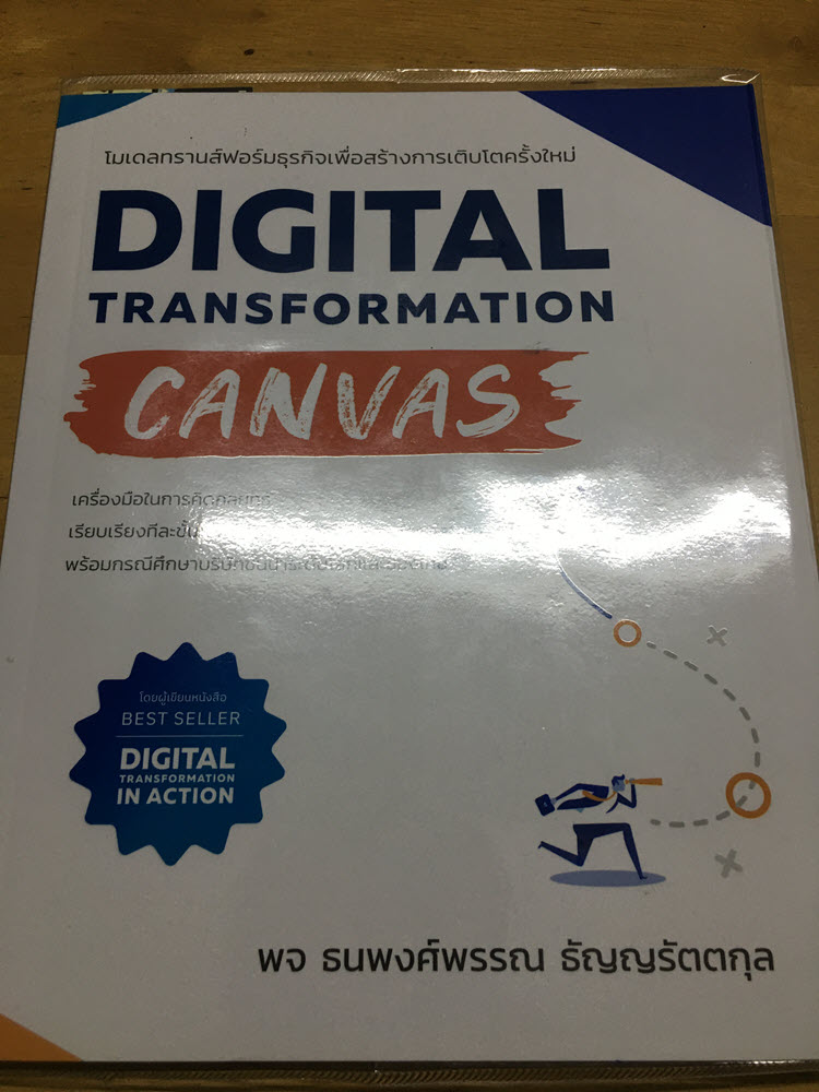 Digital Transformation Canvas - Cover